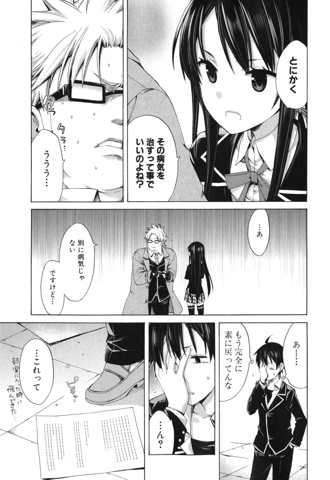YAHARI ORE NO SEISHUN RABUKOME WA MACHIGATTE IRU. - MOUGENROKU - raw - Chapter 4 - https://jpdd.ccdd.to/JPDD/yahariorenoseishunrabukomewamachigatteirumougenroku/94447/hz3adt2ipyq.jpg