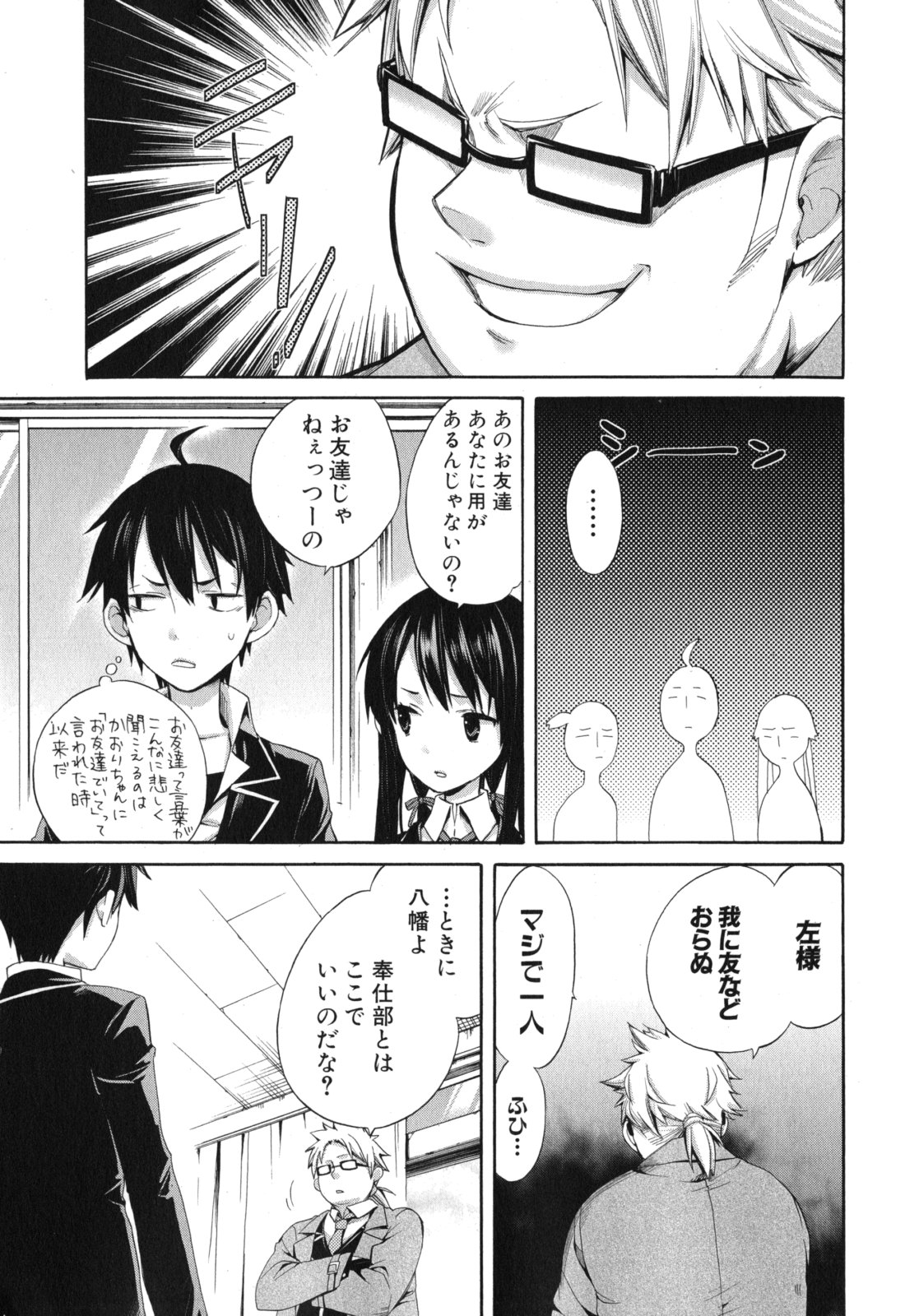 YAHARI ORE NO SEISHUN RABUKOME WA MACHIGATTE IRU. - MOUGENROKU - raw - Chapter 4 - https://jpdd.ccdd.to/JPDD/yahariorenoseishunrabukomewamachigatteirumougenroku/94447/iknt1zbncxd.jpg