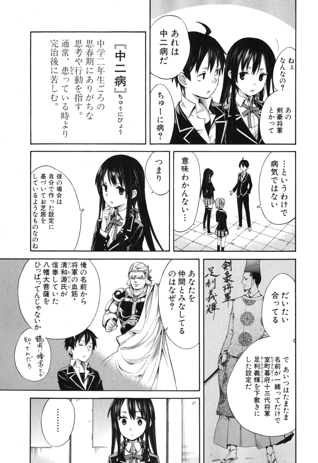 YAHARI ORE NO SEISHUN RABUKOME WA MACHIGATTE IRU. - MOUGENROKU - raw - Chapter 4 - https://jpdd.ccdd.to/JPDD/yahariorenoseishunrabukomewamachigatteirumougenroku/94447/j2d4six2tjy.jpg