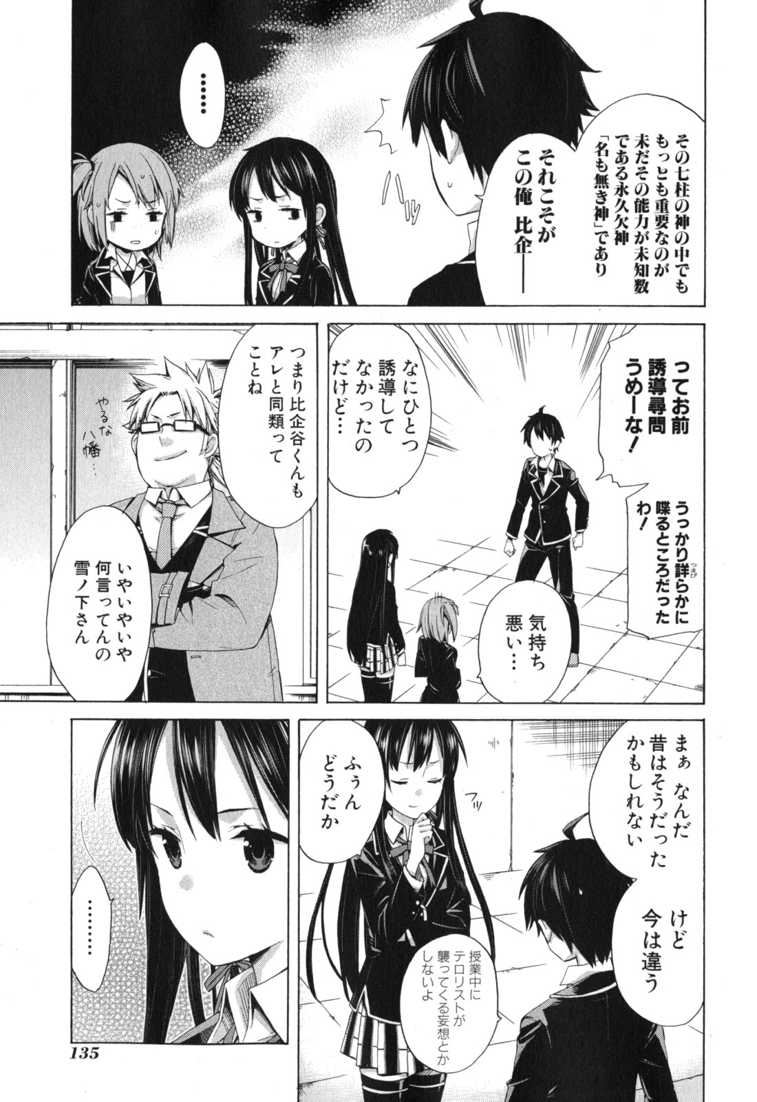 YAHARI ORE NO SEISHUN RABUKOME WA MACHIGATTE IRU. - MOUGENROKU - raw - Chapter 4 - https://jpdd.ccdd.to/JPDD/yahariorenoseishunrabukomewamachigatteirumougenroku/94447/l5nmzxcjped.jpg