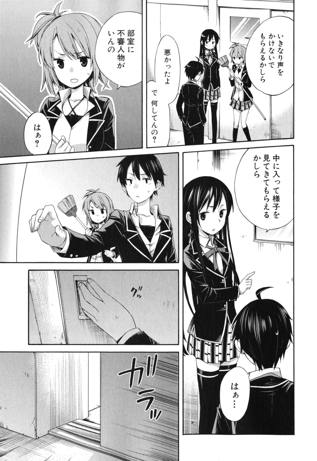 YAHARI ORE NO SEISHUN RABUKOME WA MACHIGATTE IRU. - MOUGENROKU - raw - Chapter 4 - https://jpdd.ccdd.to/JPDD/yahariorenoseishunrabukomewamachigatteirumougenroku/94447/njpma0nikwo.jpg