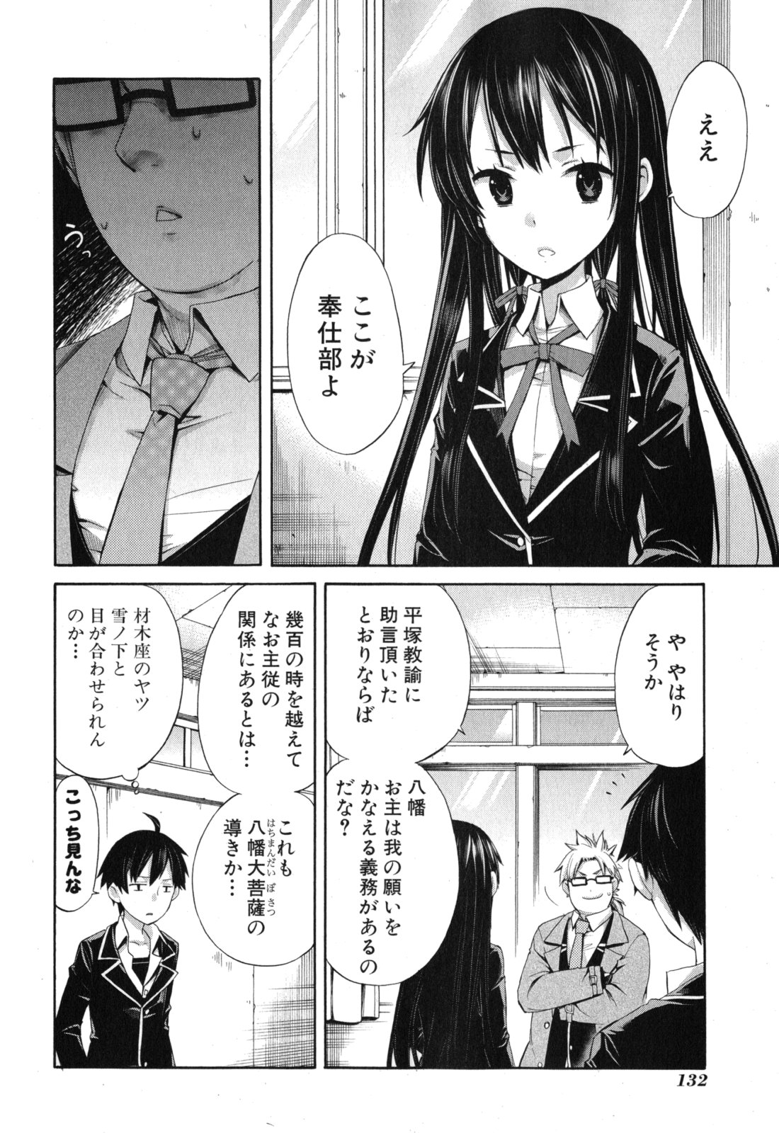YAHARI ORE NO SEISHUN RABUKOME WA MACHIGATTE IRU. - MOUGENROKU - raw - Chapter 4 - https://jpdd.ccdd.to/JPDD/yahariorenoseishunrabukomewamachigatteirumougenroku/94447/oncn4vnyijq.jpg