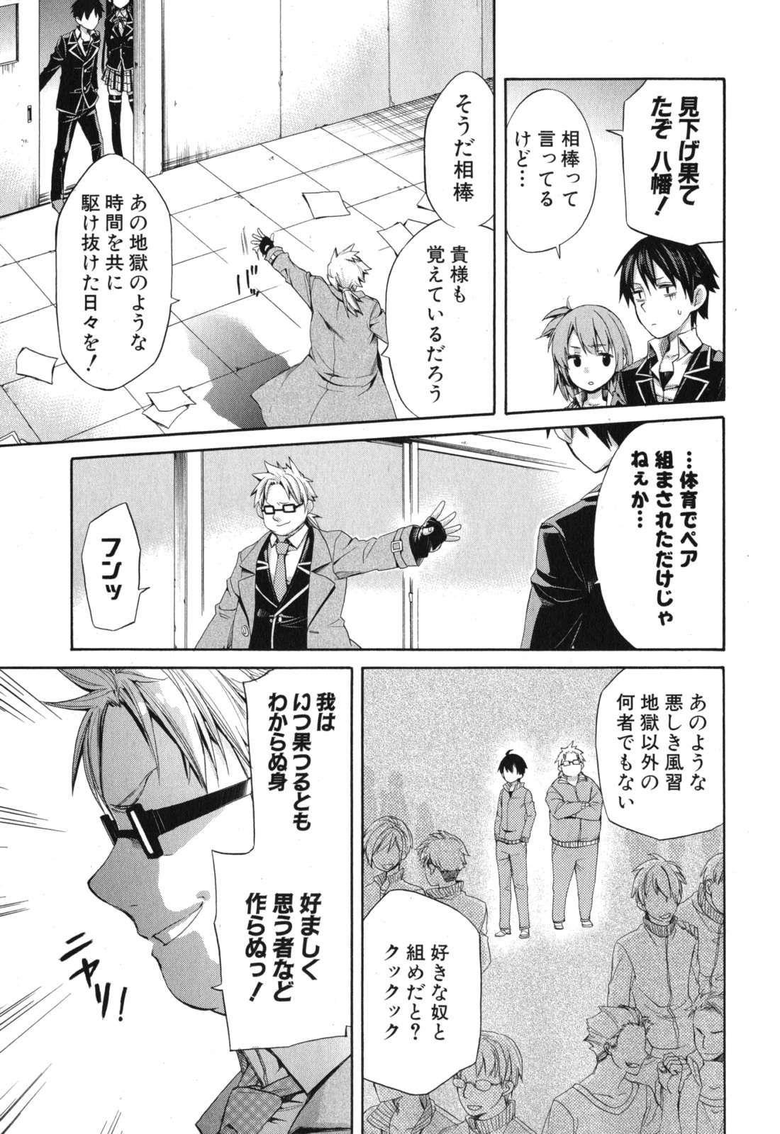 YAHARI ORE NO SEISHUN RABUKOME WA MACHIGATTE IRU. - MOUGENROKU - raw - Chapter 4 - https://jpdd.ccdd.to/JPDD/yahariorenoseishunrabukomewamachigatteirumougenroku/94447/opexc2zl3qm.jpg