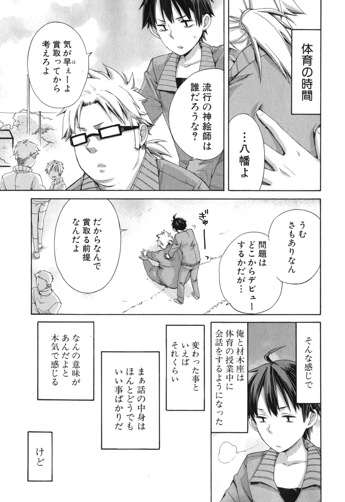 YAHARI ORE NO SEISHUN RABUKOME WA MACHIGATTE IRU. - MOUGENROKU - raw - Chapter 4 - https://jpdd.ccdd.to/JPDD/yahariorenoseishunrabukomewamachigatteirumougenroku/94447/pazoeqc50bn.jpg