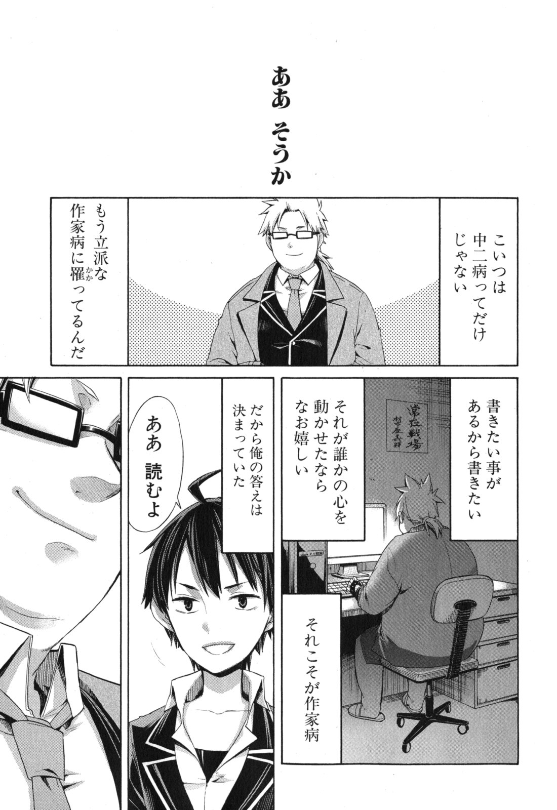 YAHARI ORE NO SEISHUN RABUKOME WA MACHIGATTE IRU. - MOUGENROKU - raw - Chapter 4 - https://jpdd.ccdd.to/JPDD/yahariorenoseishunrabukomewamachigatteirumougenroku/94447/ppqq414kctr.jpg