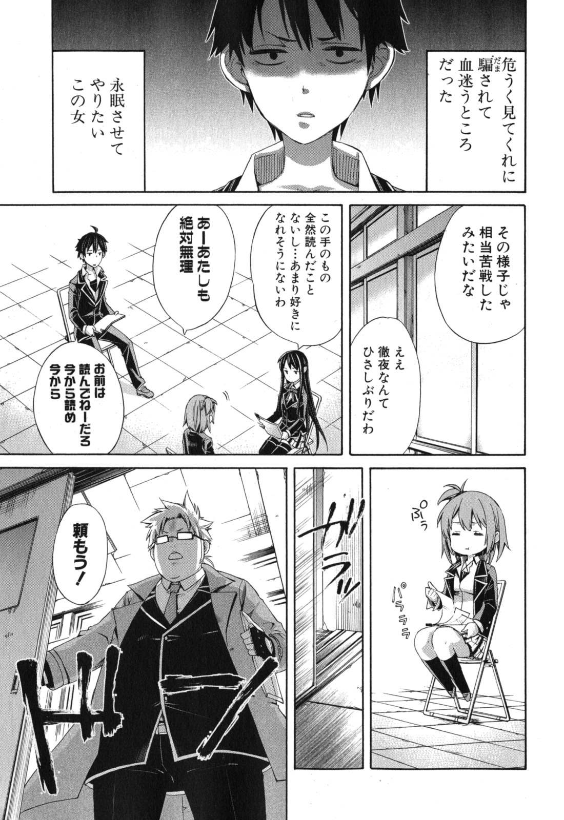 YAHARI ORE NO SEISHUN RABUKOME WA MACHIGATTE IRU. - MOUGENROKU - raw - Chapter 4 - https://jpdd.ccdd.to/JPDD/yahariorenoseishunrabukomewamachigatteirumougenroku/94447/qqjlyub3oki.jpg