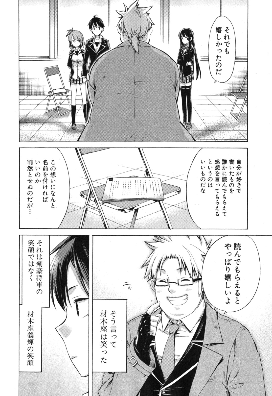 YAHARI ORE NO SEISHUN RABUKOME WA MACHIGATTE IRU. - MOUGENROKU - raw - Chapter 4 - https://jpdd.ccdd.to/JPDD/yahariorenoseishunrabukomewamachigatteirumougenroku/94447/qxhnz1alt4o.jpg