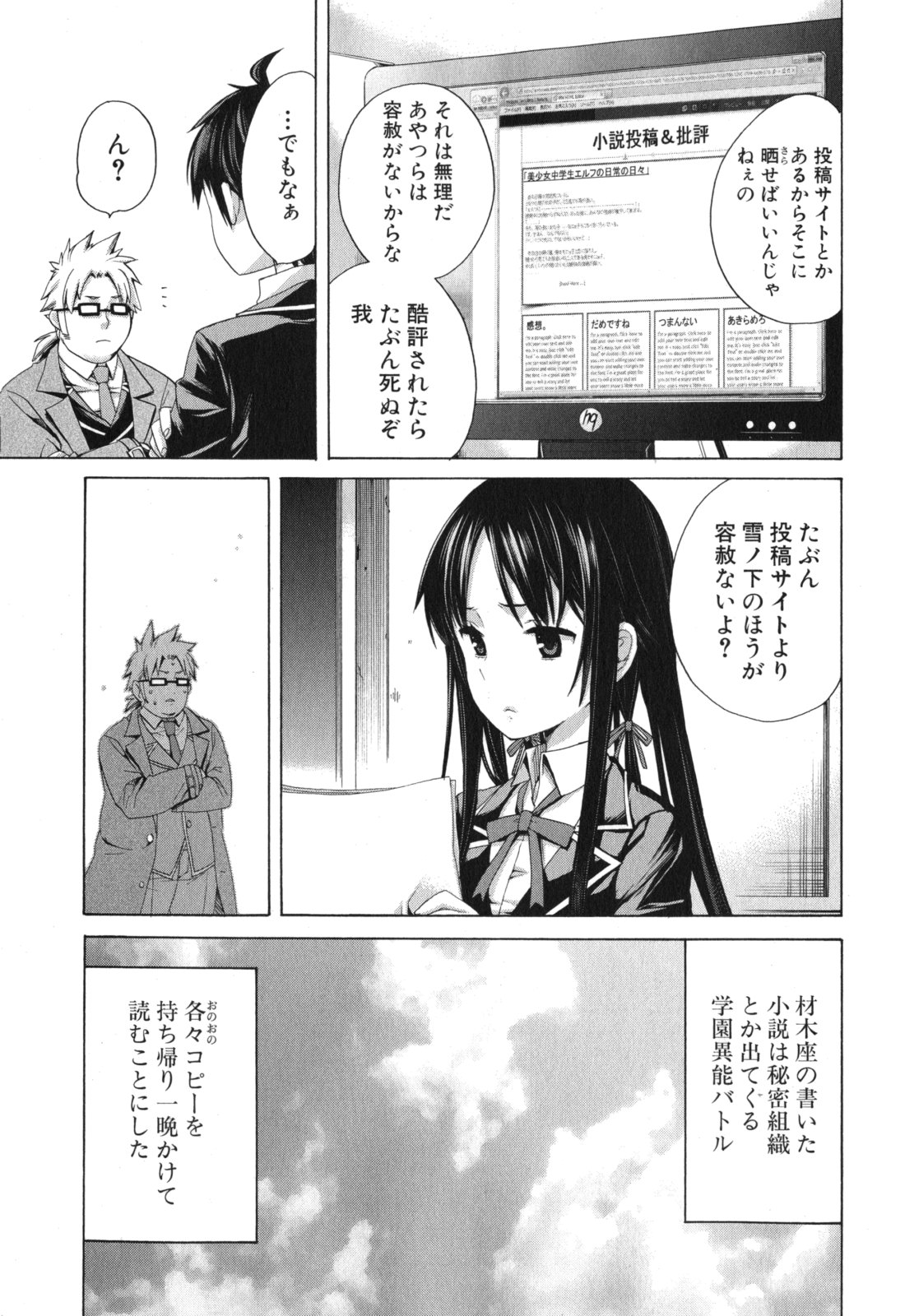 YAHARI ORE NO SEISHUN RABUKOME WA MACHIGATTE IRU. - MOUGENROKU - raw - Chapter 4 - https://jpdd.ccdd.to/JPDD/yahariorenoseishunrabukomewamachigatteirumougenroku/94447/tgsr5zr2uhl.jpg