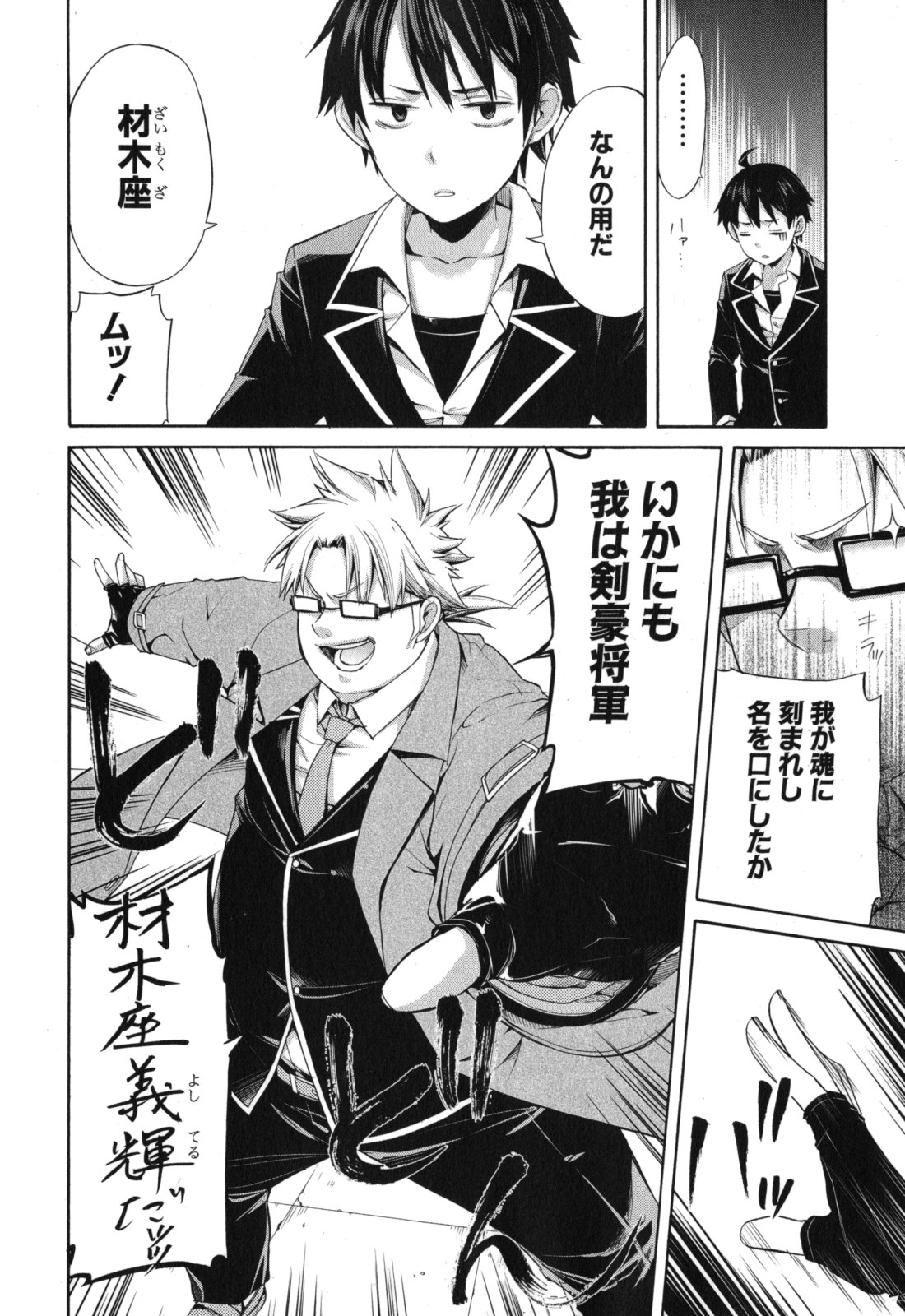 YAHARI ORE NO SEISHUN RABUKOME WA MACHIGATTE IRU. - MOUGENROKU - raw - Chapter 4 - https://jpdd.ccdd.to/JPDD/yahariorenoseishunrabukomewamachigatteirumougenroku/94447/uh11deku532.jpg