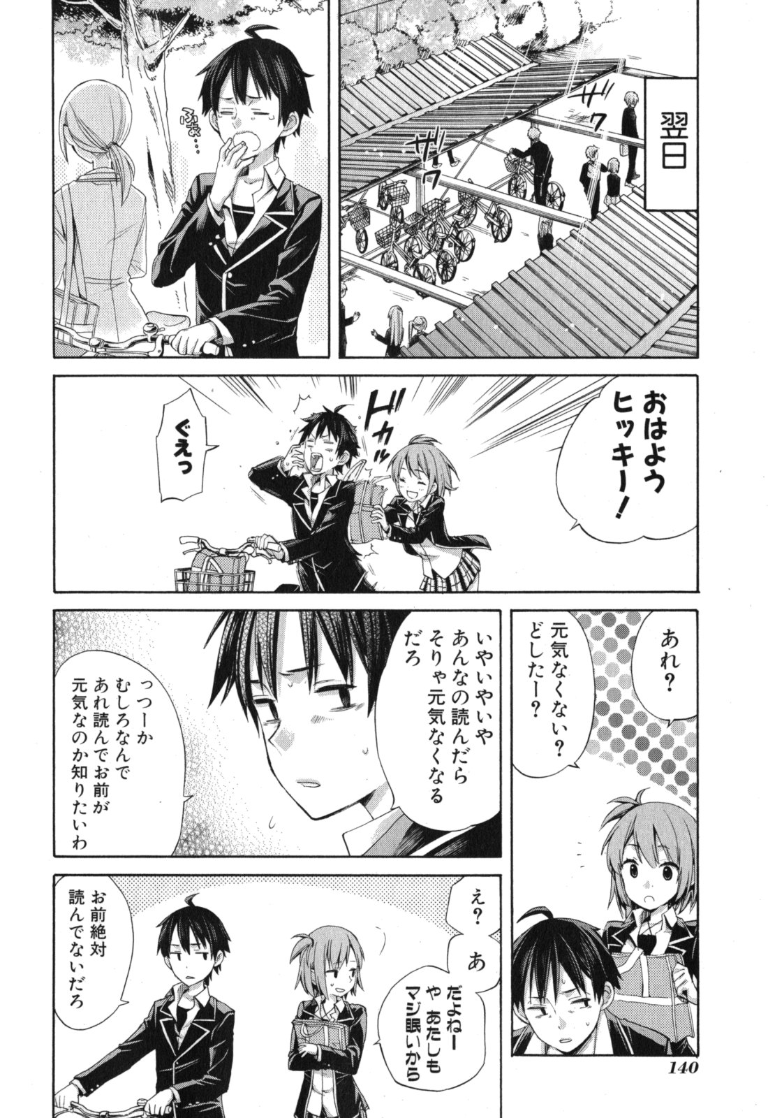 YAHARI ORE NO SEISHUN RABUKOME WA MACHIGATTE IRU. - MOUGENROKU - raw - Chapter 4 - https://jpdd.ccdd.to/JPDD/yahariorenoseishunrabukomewamachigatteirumougenroku/94447/x22zvgnirkb.jpg
