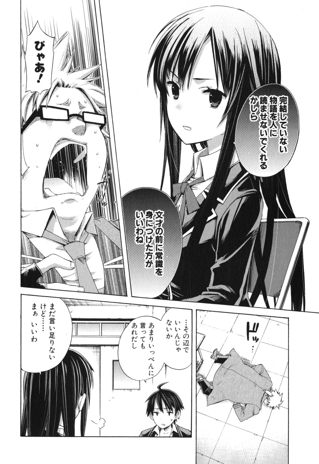YAHARI ORE NO SEISHUN RABUKOME WA MACHIGATTE IRU. - MOUGENROKU - raw - Chapter 4 - https://jpdd.ccdd.to/JPDD/yahariorenoseishunrabukomewamachigatteirumougenroku/94447/xre0xdtke5a.jpg