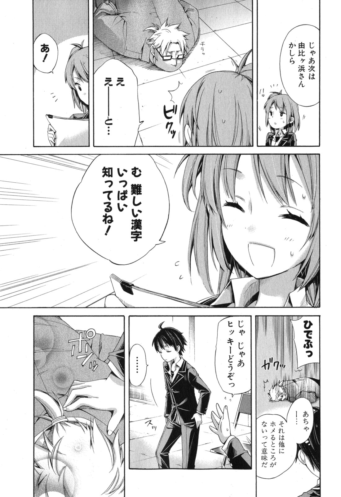 YAHARI ORE NO SEISHUN RABUKOME WA MACHIGATTE IRU. - MOUGENROKU - raw - Chapter 4 - https://jpdd.ccdd.to/JPDD/yahariorenoseishunrabukomewamachigatteirumougenroku/94447/yr22xifiqcq.jpg