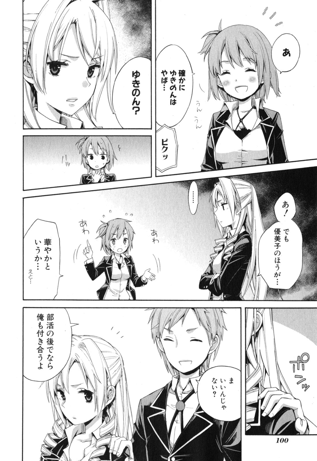 YAHARI ORE NO SEISHUN RABUKOME WA MACHIGATTE IRU. - MOUGENROKU - raw - Chapter 3 - https://jpdd.ccdd.to/JPDD/yahariorenoseishunrabukomewamachigatteirumougenroku/94448/21acuweamk0.jpg