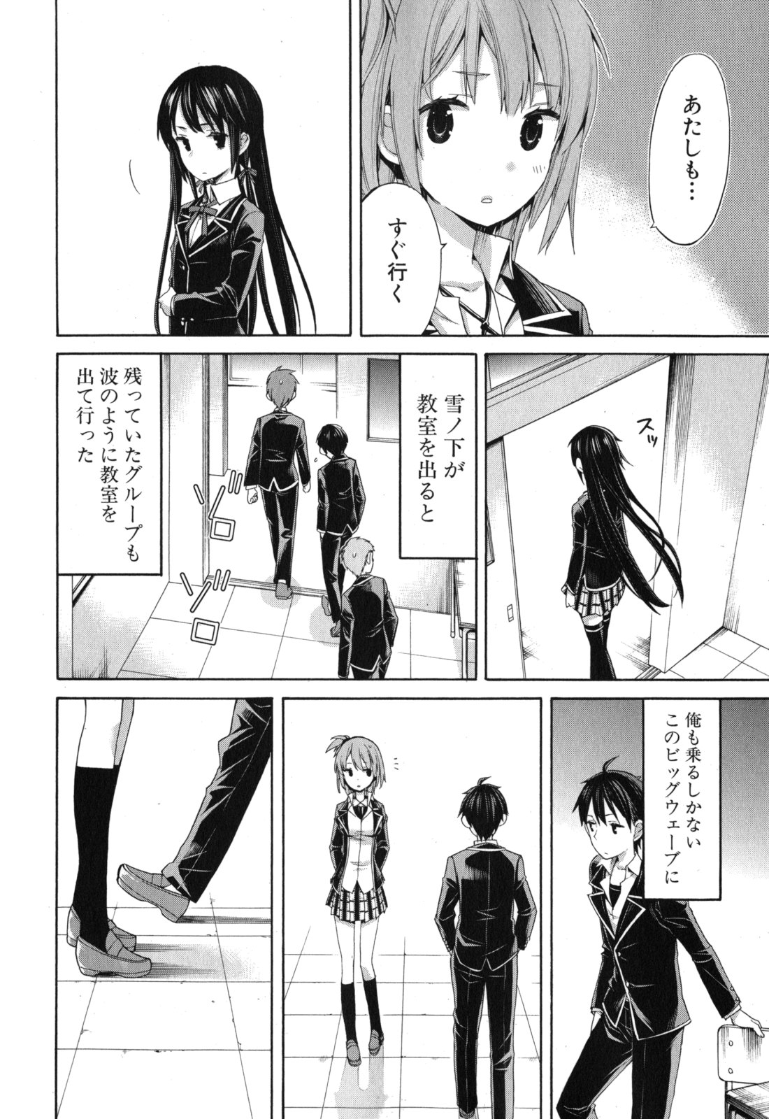 YAHARI ORE NO SEISHUN RABUKOME WA MACHIGATTE IRU. - MOUGENROKU - raw - Chapter 3 - https://jpdd.ccdd.to/JPDD/yahariorenoseishunrabukomewamachigatteirumougenroku/94448/2zpayjojlkv.jpg