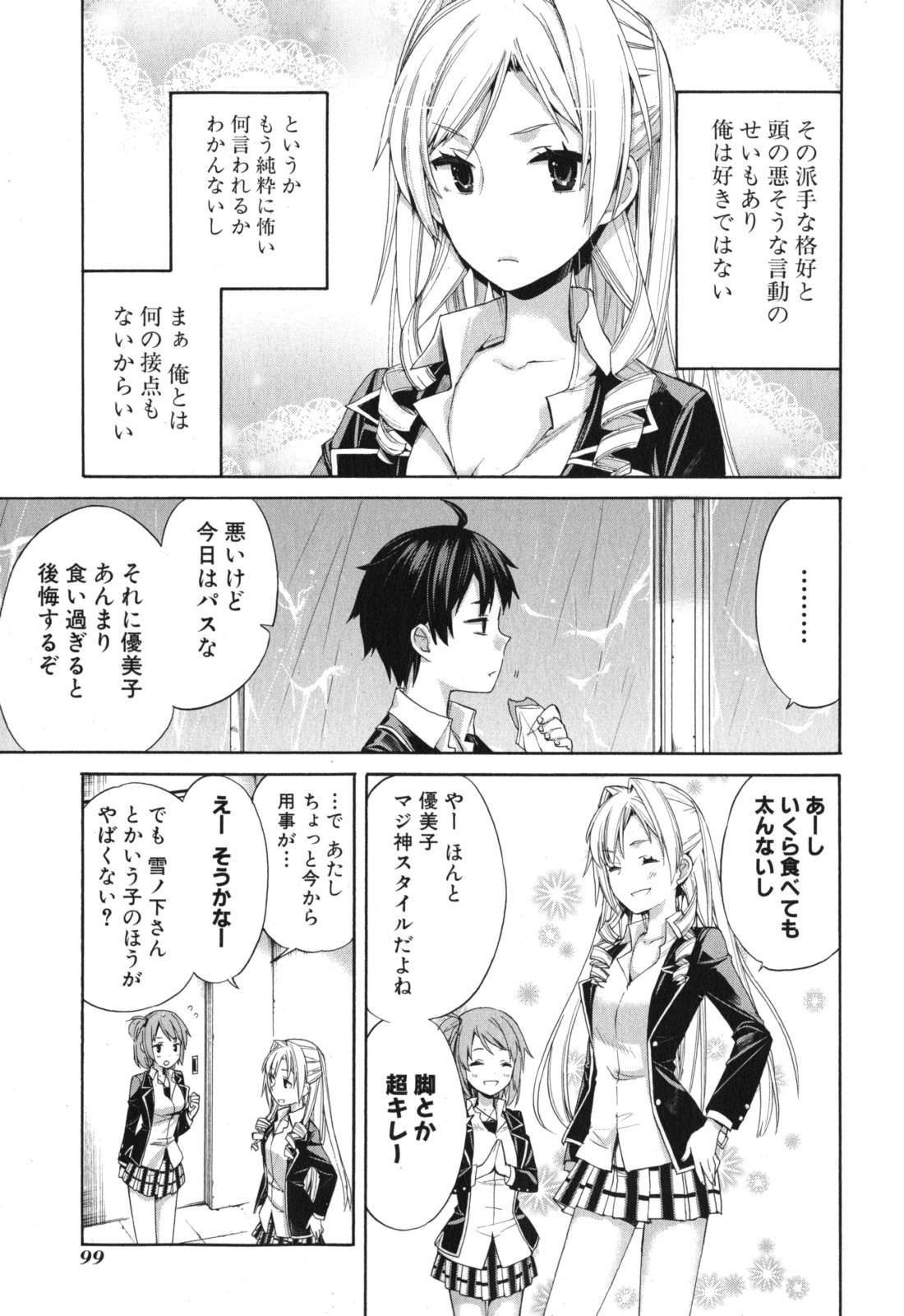 YAHARI ORE NO SEISHUN RABUKOME WA MACHIGATTE IRU. - MOUGENROKU - raw - Chapter 3 - https://jpdd.ccdd.to/JPDD/yahariorenoseishunrabukomewamachigatteirumougenroku/94448/5kzyeaifoph.jpg