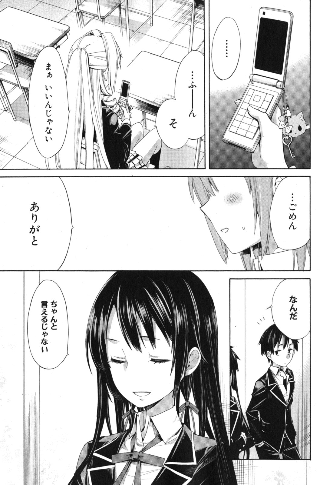 YAHARI ORE NO SEISHUN RABUKOME WA MACHIGATTE IRU. - MOUGENROKU - raw - Chapter 3 - https://jpdd.ccdd.to/JPDD/yahariorenoseishunrabukomewamachigatteirumougenroku/94448/5rrot3u5x5g.jpg