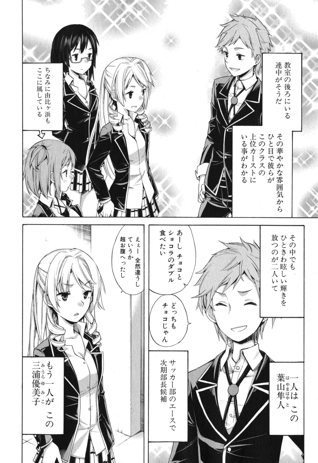 YAHARI ORE NO SEISHUN RABUKOME WA MACHIGATTE IRU. - MOUGENROKU - raw - Chapter 3 - https://jpdd.ccdd.to/JPDD/yahariorenoseishunrabukomewamachigatteirumougenroku/94448/5uzm5gort2g.jpg