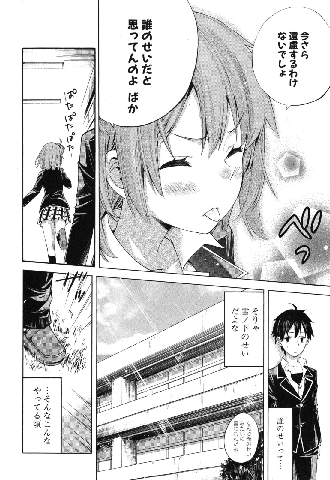 YAHARI ORE NO SEISHUN RABUKOME WA MACHIGATTE IRU. - MOUGENROKU - raw - Chapter 3 - https://jpdd.ccdd.to/JPDD/yahariorenoseishunrabukomewamachigatteirumougenroku/94448/b4nq4g0rdzt.jpg
