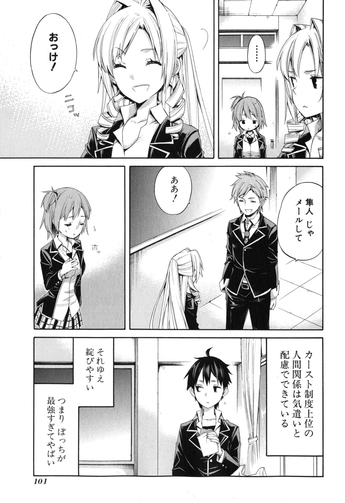 YAHARI ORE NO SEISHUN RABUKOME WA MACHIGATTE IRU. - MOUGENROKU - raw - Chapter 3 - https://jpdd.ccdd.to/JPDD/yahariorenoseishunrabukomewamachigatteirumougenroku/94448/eddnlmoagi0.jpg