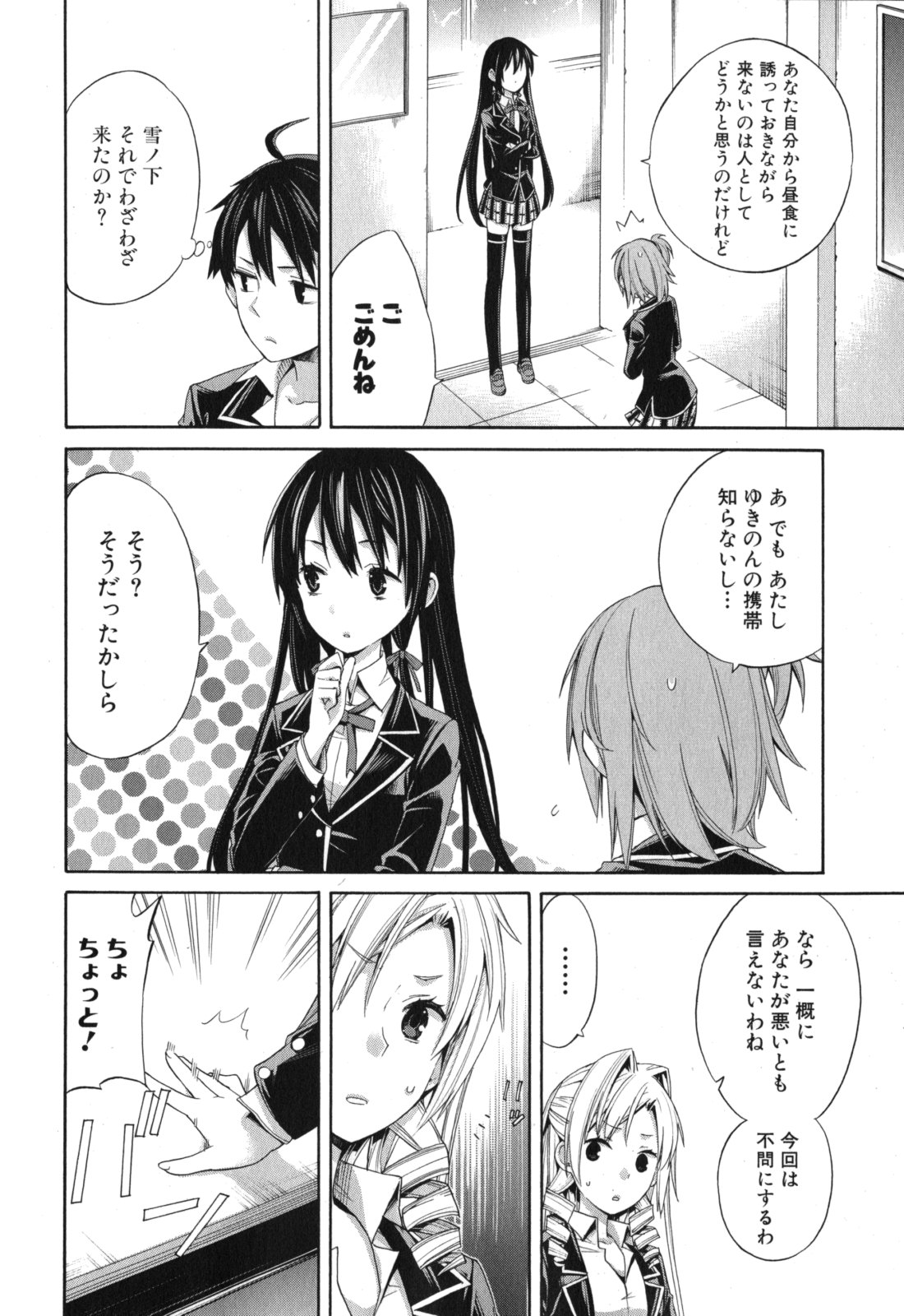 YAHARI ORE NO SEISHUN RABUKOME WA MACHIGATTE IRU. - MOUGENROKU - raw - Chapter 3 - https://jpdd.ccdd.to/JPDD/yahariorenoseishunrabukomewamachigatteirumougenroku/94448/epnkyvyul3f.jpg
