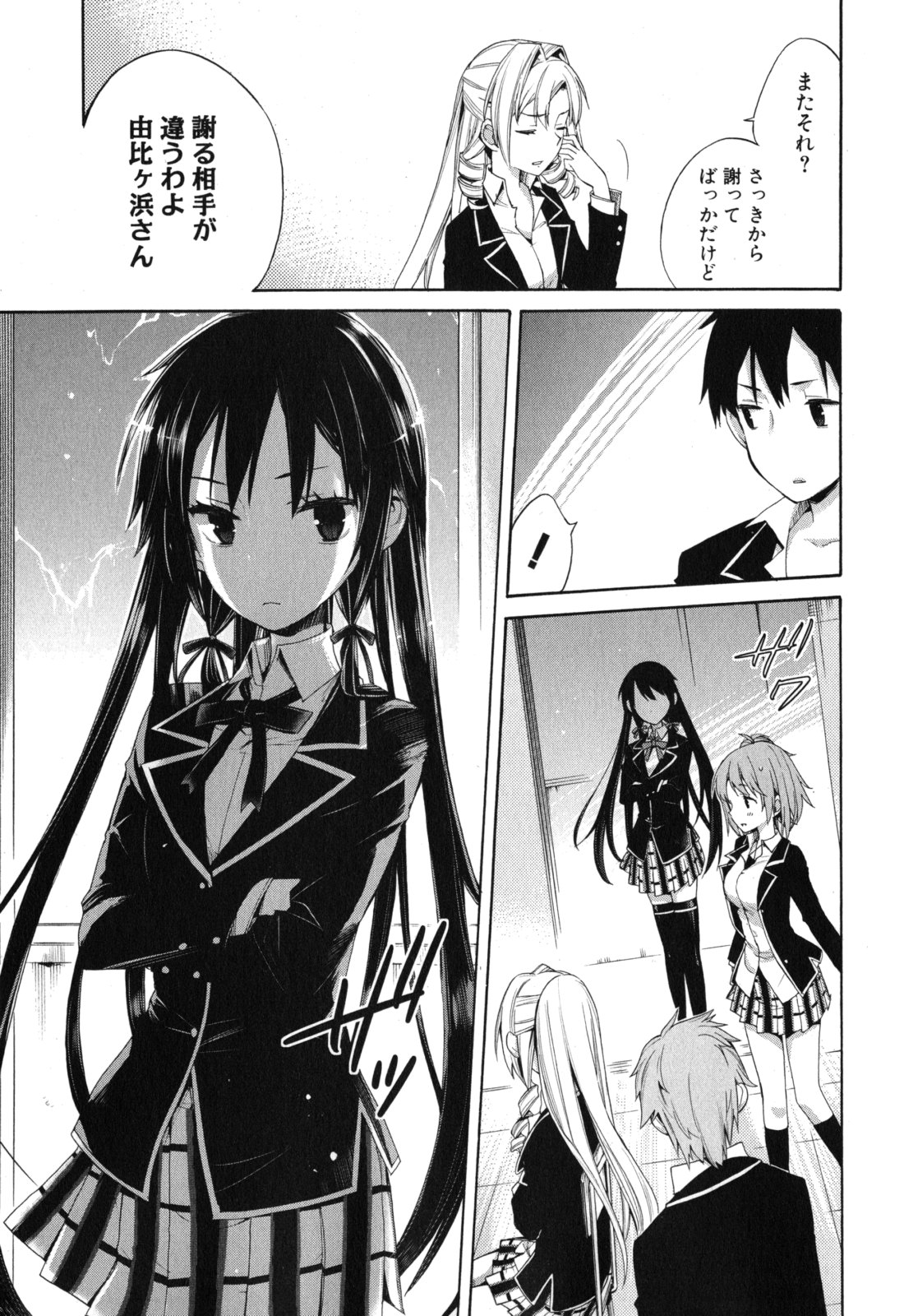 YAHARI ORE NO SEISHUN RABUKOME WA MACHIGATTE IRU. - MOUGENROKU - raw - Chapter 3 - https://jpdd.ccdd.to/JPDD/yahariorenoseishunrabukomewamachigatteirumougenroku/94448/jluepcgumjl.jpg