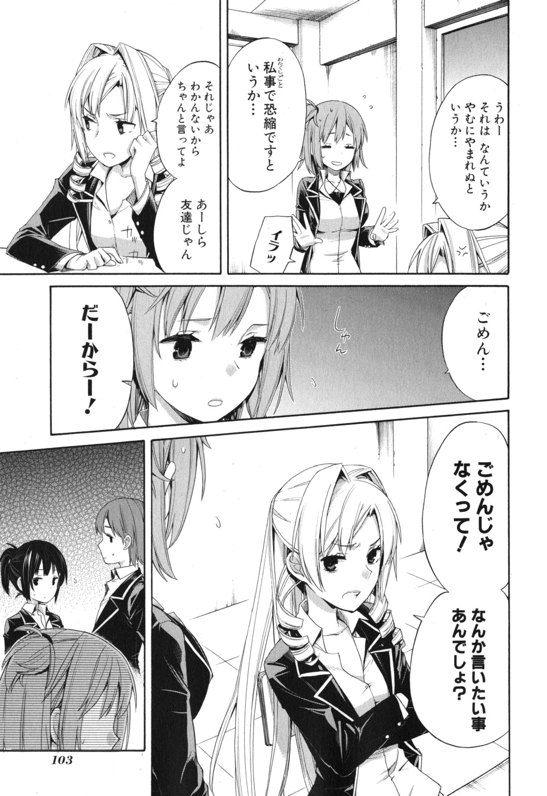 YAHARI ORE NO SEISHUN RABUKOME WA MACHIGATTE IRU. - MOUGENROKU - raw - Chapter 3 - https://jpdd.ccdd.to/JPDD/yahariorenoseishunrabukomewamachigatteirumougenroku/94448/nrti5rg54dr.jpg