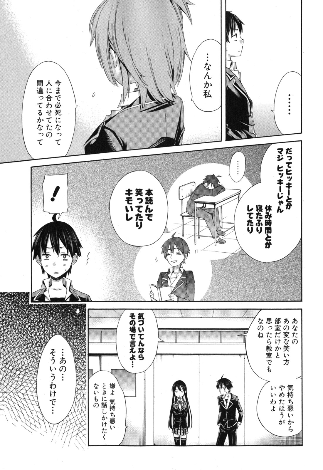 YAHARI ORE NO SEISHUN RABUKOME WA MACHIGATTE IRU. - MOUGENROKU - raw - Chapter 3 - https://jpdd.ccdd.to/JPDD/yahariorenoseishunrabukomewamachigatteirumougenroku/94448/ownzao5msa2.jpg