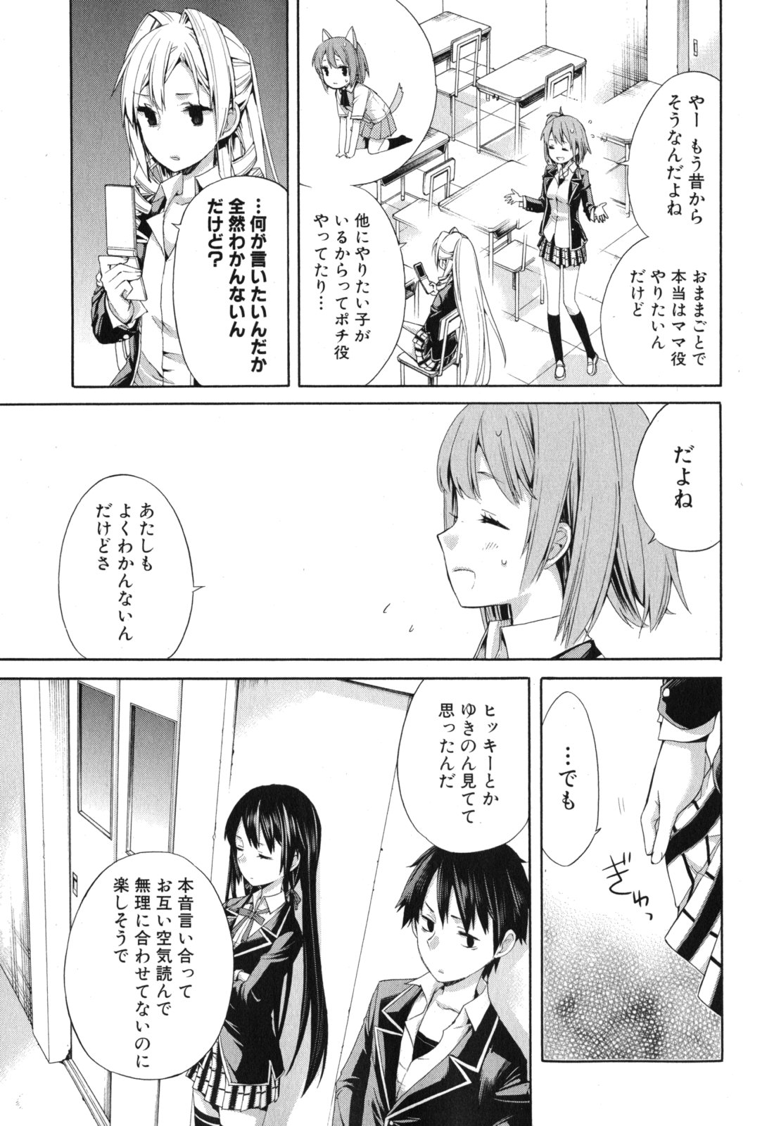 YAHARI ORE NO SEISHUN RABUKOME WA MACHIGATTE IRU. - MOUGENROKU - raw - Chapter 3 - https://jpdd.ccdd.to/JPDD/yahariorenoseishunrabukomewamachigatteirumougenroku/94448/pcpjn35k24p.jpg
