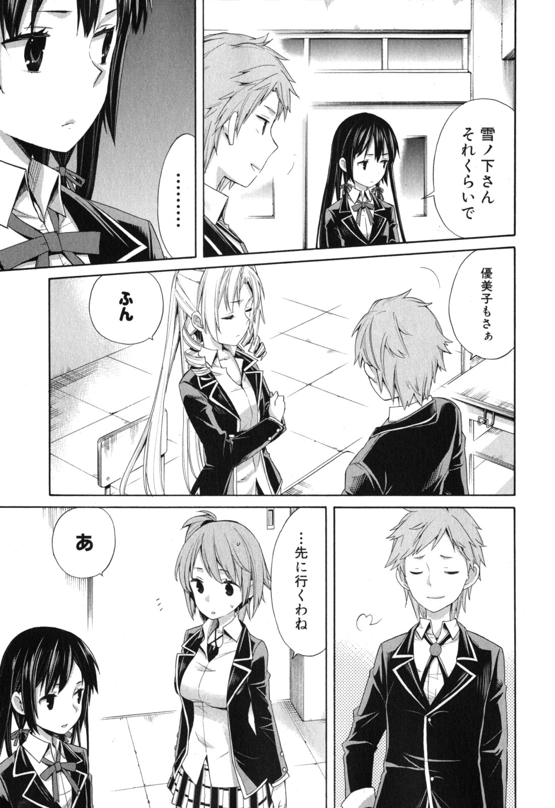 YAHARI ORE NO SEISHUN RABUKOME WA MACHIGATTE IRU. - MOUGENROKU - raw - Chapter 3 - https://jpdd.ccdd.to/JPDD/yahariorenoseishunrabukomewamachigatteirumougenroku/94448/q4vptsfpxnn.jpg