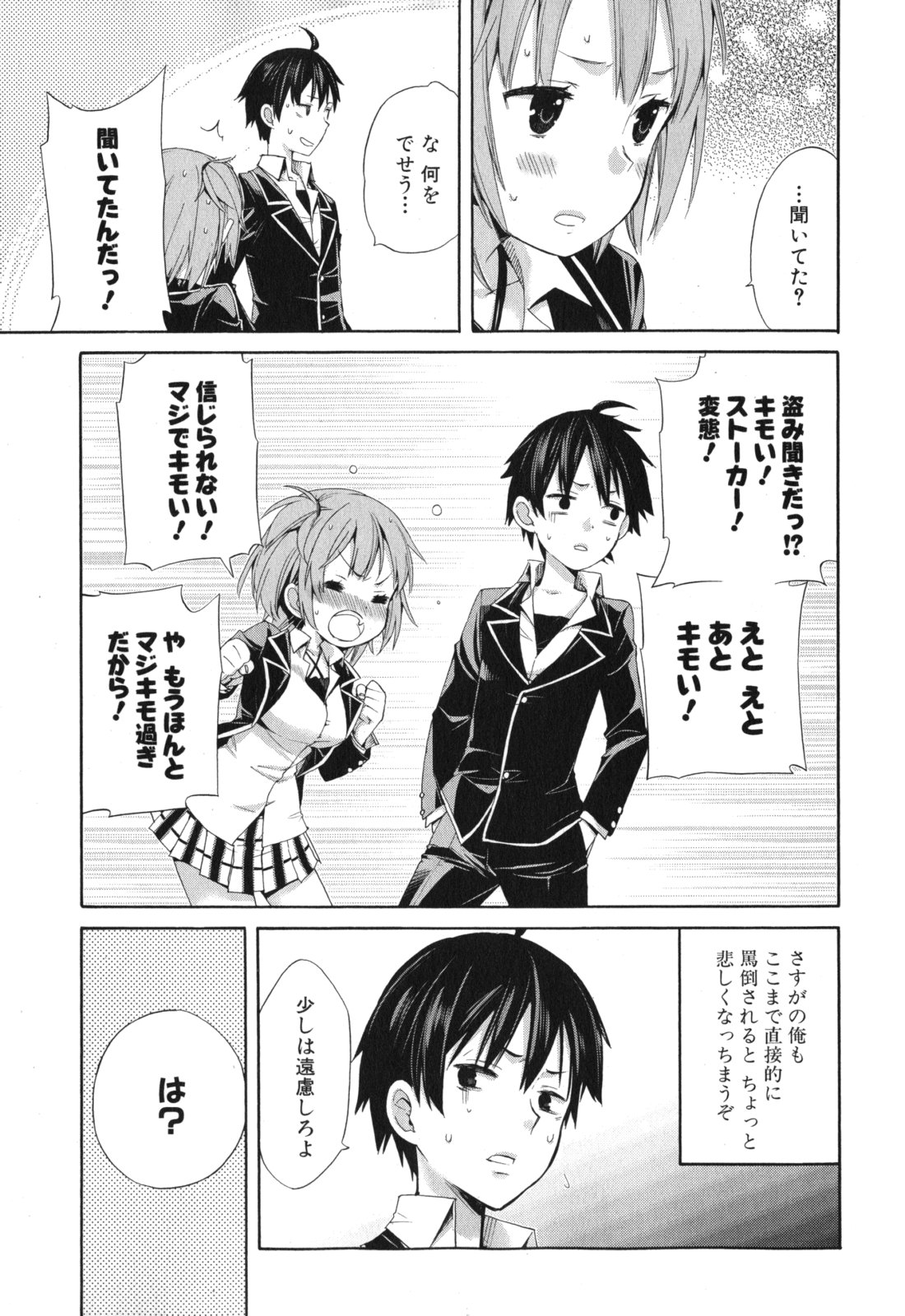 YAHARI ORE NO SEISHUN RABUKOME WA MACHIGATTE IRU. - MOUGENROKU - raw - Chapter 3 - https://jpdd.ccdd.to/JPDD/yahariorenoseishunrabukomewamachigatteirumougenroku/94448/qnkuockovyl.jpg