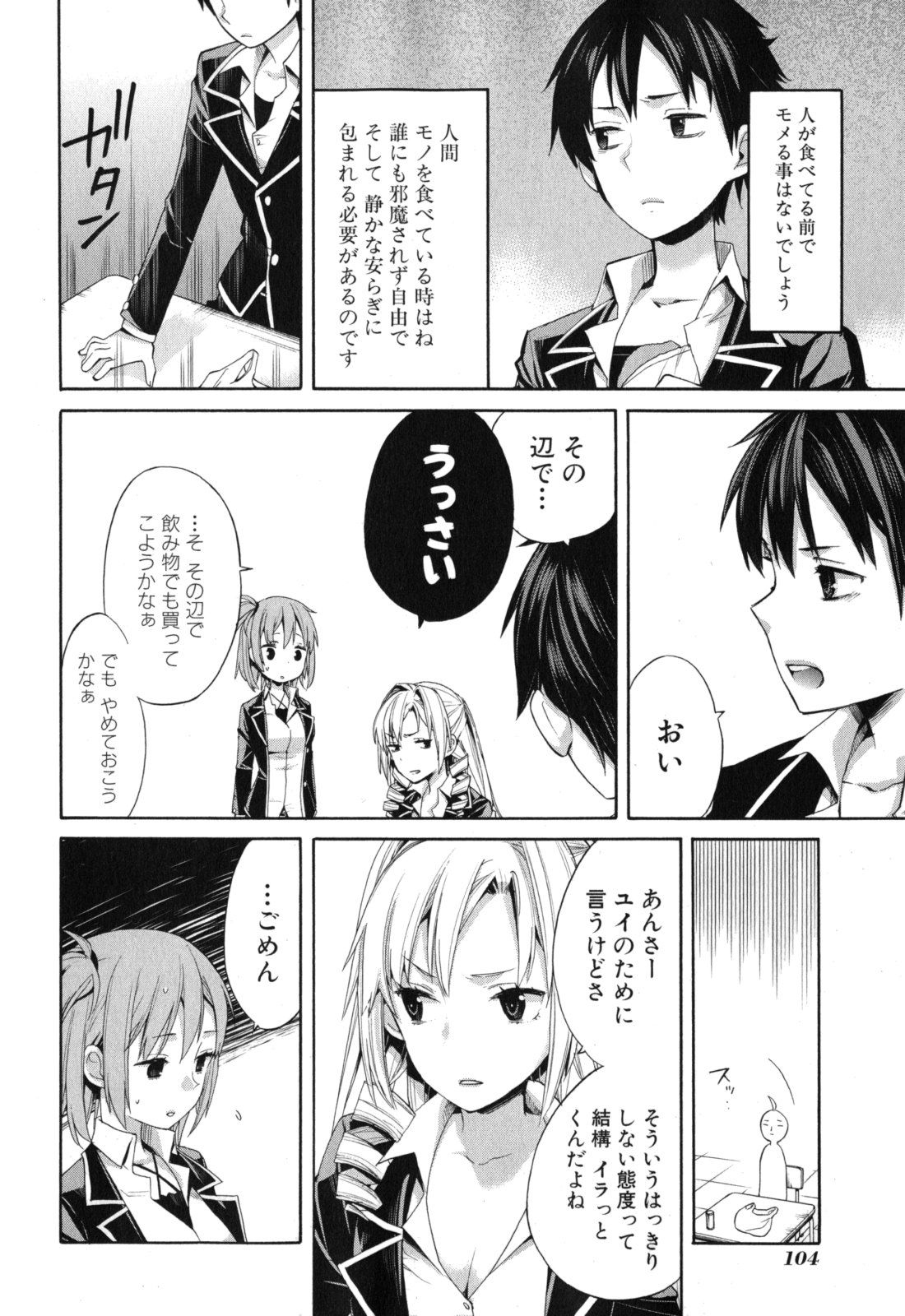 YAHARI ORE NO SEISHUN RABUKOME WA MACHIGATTE IRU. - MOUGENROKU - raw - Chapter 3 - https://jpdd.ccdd.to/JPDD/yahariorenoseishunrabukomewamachigatteirumougenroku/94448/rxzqgxfiyoi.jpg