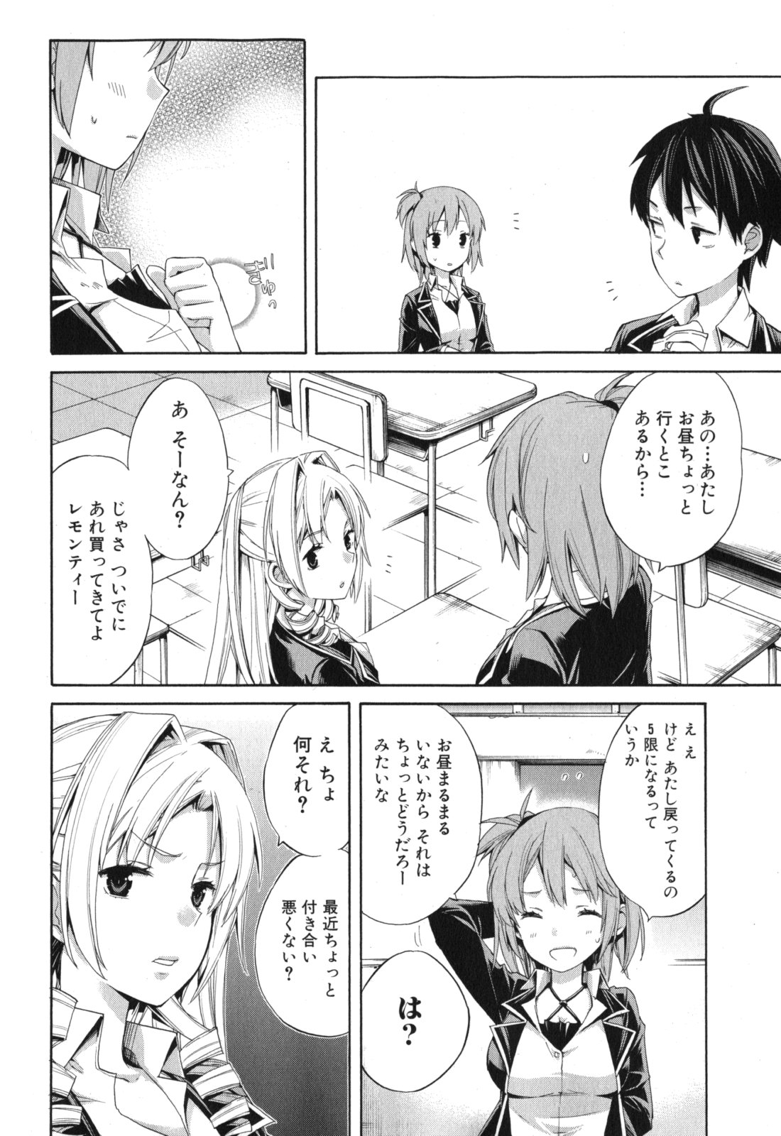 YAHARI ORE NO SEISHUN RABUKOME WA MACHIGATTE IRU. - MOUGENROKU - raw - Chapter 3 - https://jpdd.ccdd.to/JPDD/yahariorenoseishunrabukomewamachigatteirumougenroku/94448/sqfnclzpbmg.jpg