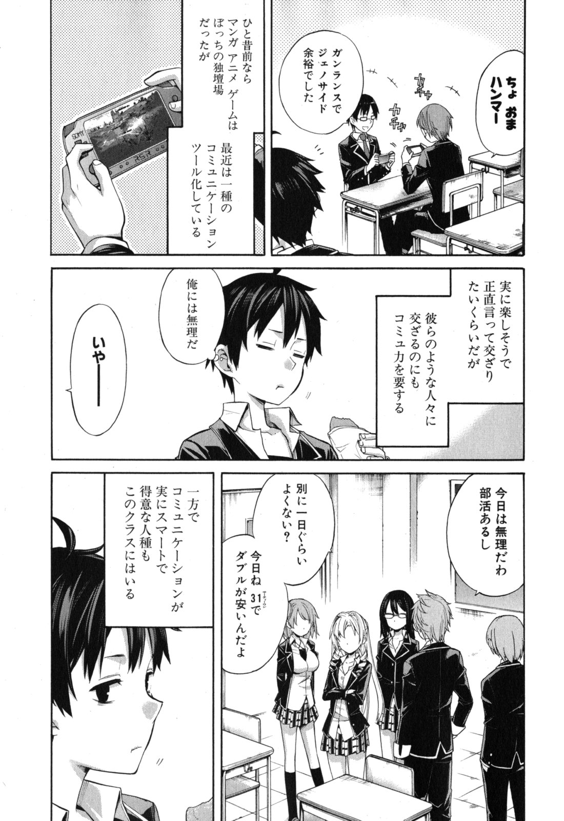 YAHARI ORE NO SEISHUN RABUKOME WA MACHIGATTE IRU. - MOUGENROKU - raw - Chapter 3 - https://jpdd.ccdd.to/JPDD/yahariorenoseishunrabukomewamachigatteirumougenroku/94448/uuf0rfryzuz.jpg