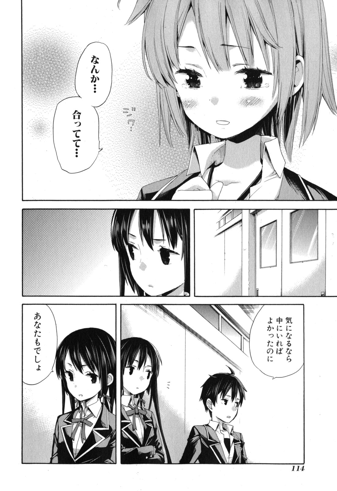 YAHARI ORE NO SEISHUN RABUKOME WA MACHIGATTE IRU. - MOUGENROKU - raw - Chapter 3 - https://jpdd.ccdd.to/JPDD/yahariorenoseishunrabukomewamachigatteirumougenroku/94448/wh1go1sf3ba.jpg