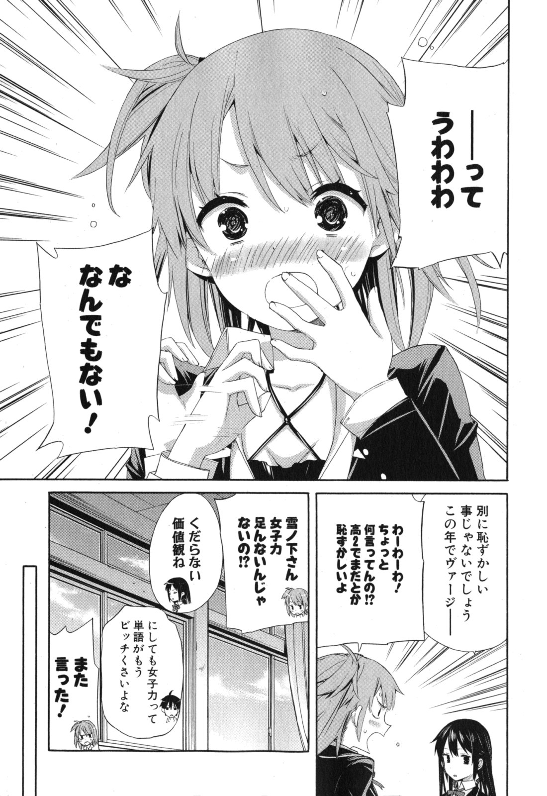 YAHARI ORE NO SEISHUN RABUKOME WA MACHIGATTE IRU. - MOUGENROKU - raw - Chapter 2 - https://jpdd.ccdd.to/JPDD/yahariorenoseishunrabukomewamachigatteirumougenroku/94449/00a3h3cpqjj.jpg