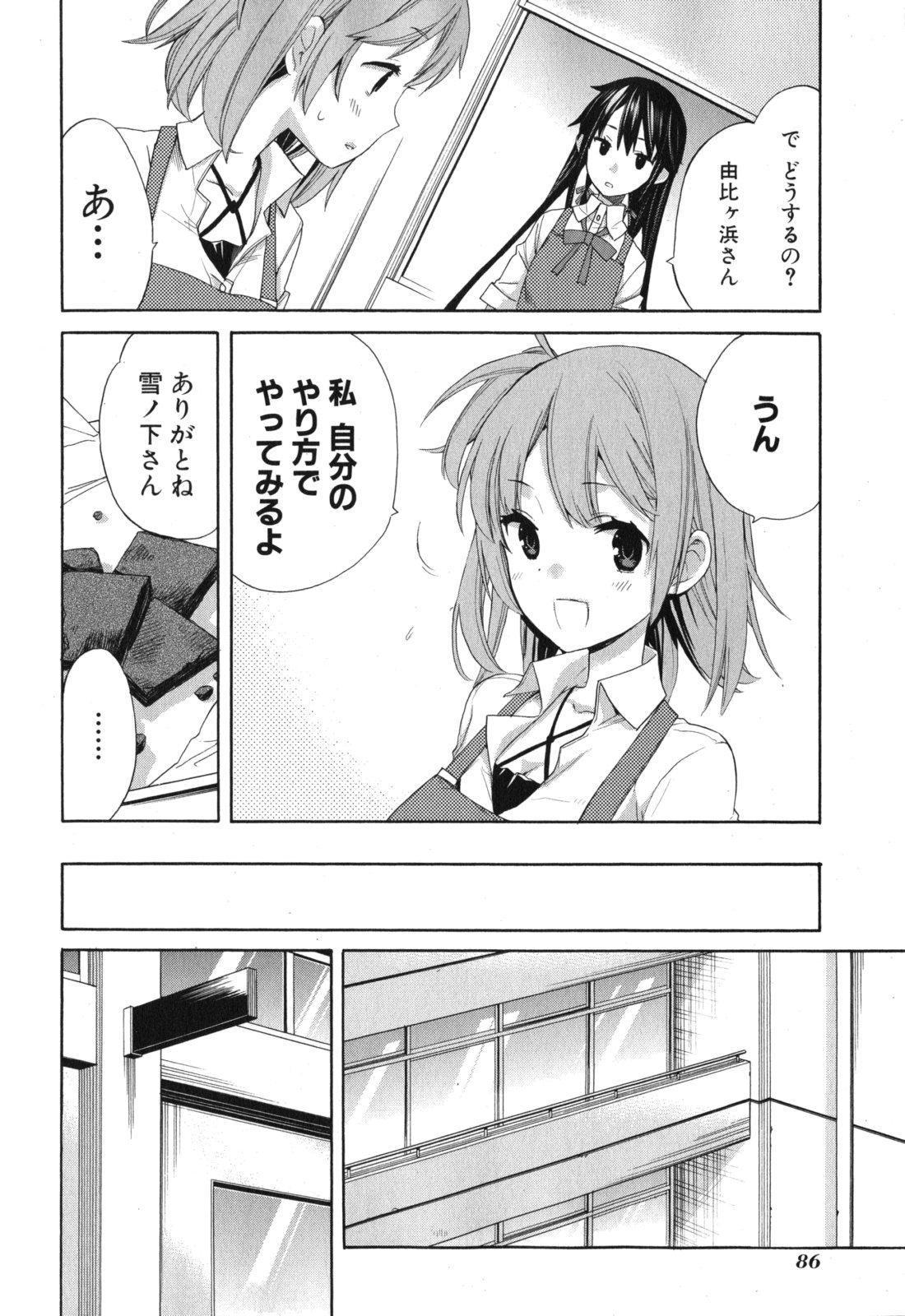 YAHARI ORE NO SEISHUN RABUKOME WA MACHIGATTE IRU. - MOUGENROKU - raw - Chapter 2 - https://jpdd.ccdd.to/JPDD/yahariorenoseishunrabukomewamachigatteirumougenroku/94449/0vzmel2ik4n.jpg