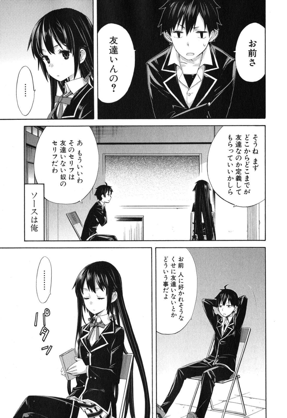 YAHARI ORE NO SEISHUN RABUKOME WA MACHIGATTE IRU. - MOUGENROKU - raw - Chapter 2 - https://jpdd.ccdd.to/JPDD/yahariorenoseishunrabukomewamachigatteirumougenroku/94449/3tveqoxk54v.jpg