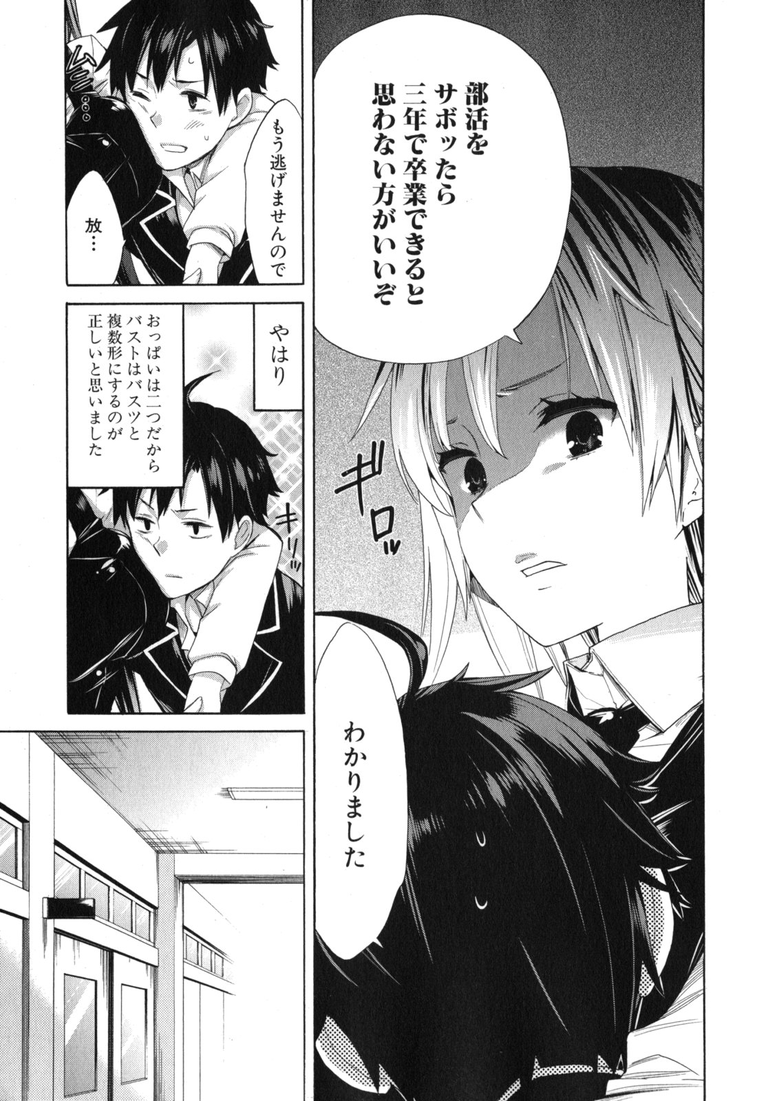 YAHARI ORE NO SEISHUN RABUKOME WA MACHIGATTE IRU. - MOUGENROKU - raw - Chapter 2 - https://jpdd.ccdd.to/JPDD/yahariorenoseishunrabukomewamachigatteirumougenroku/94449/3v3wykfl1vy.jpg