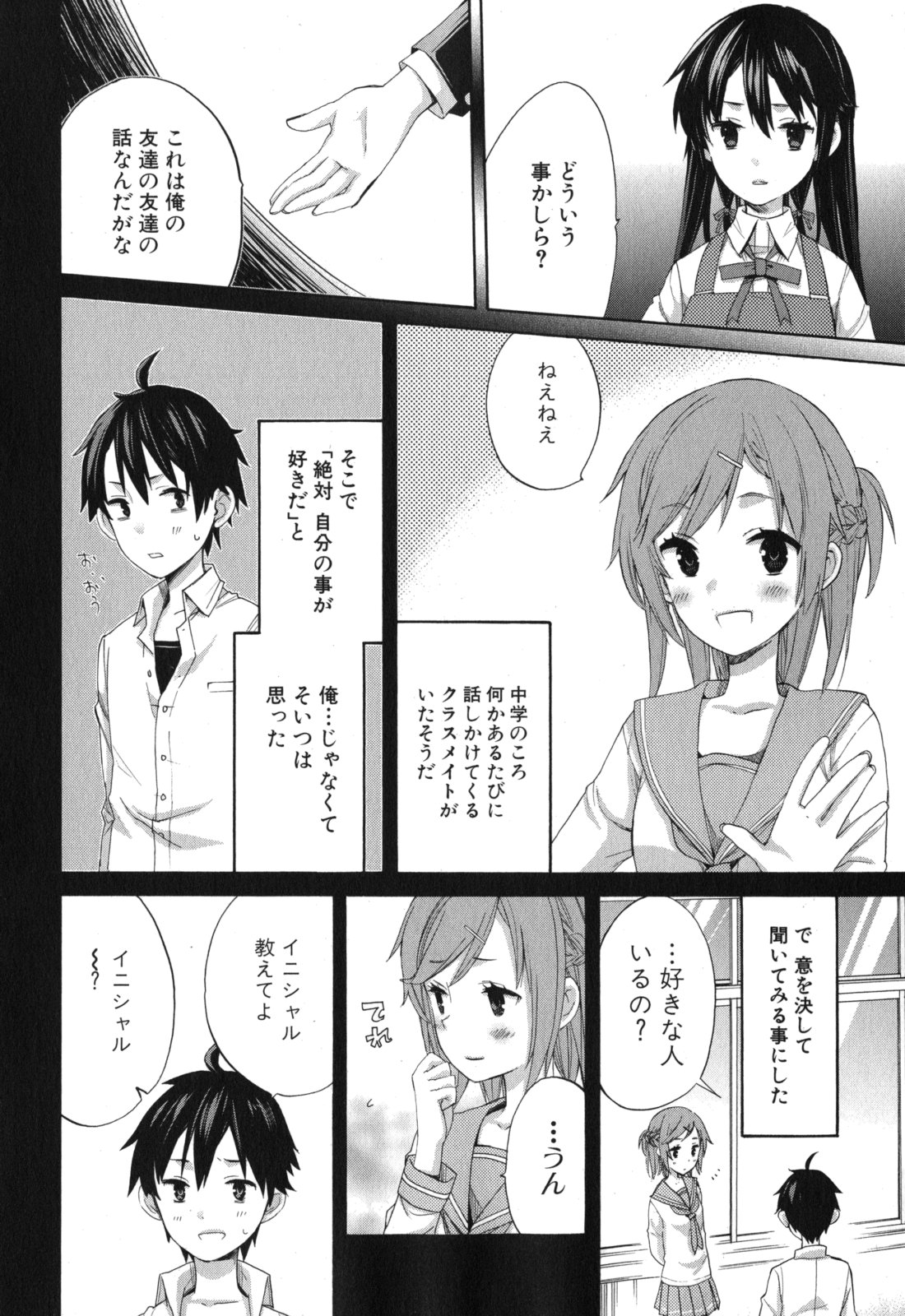 YAHARI ORE NO SEISHUN RABUKOME WA MACHIGATTE IRU. - MOUGENROKU - raw - Chapter 2 - https://jpdd.ccdd.to/JPDD/yahariorenoseishunrabukomewamachigatteirumougenroku/94449/55eqchr1j4a.jpg