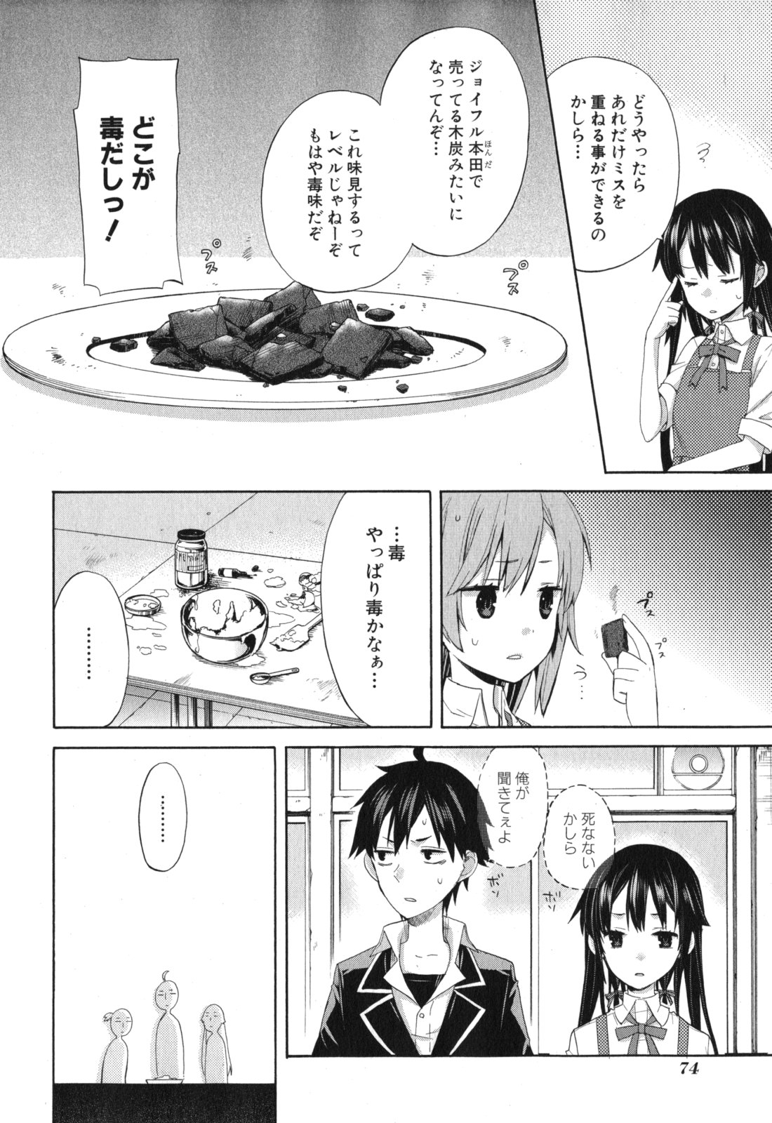 YAHARI ORE NO SEISHUN RABUKOME WA MACHIGATTE IRU. - MOUGENROKU - raw - Chapter 2 - https://jpdd.ccdd.to/JPDD/yahariorenoseishunrabukomewamachigatteirumougenroku/94449/aw3j4gz3yyt.jpg