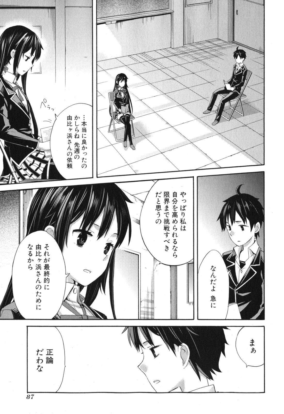 YAHARI ORE NO SEISHUN RABUKOME WA MACHIGATTE IRU. - MOUGENROKU - raw - Chapter 2 - https://jpdd.ccdd.to/JPDD/yahariorenoseishunrabukomewamachigatteirumougenroku/94449/azdzv1ezvfv.jpg