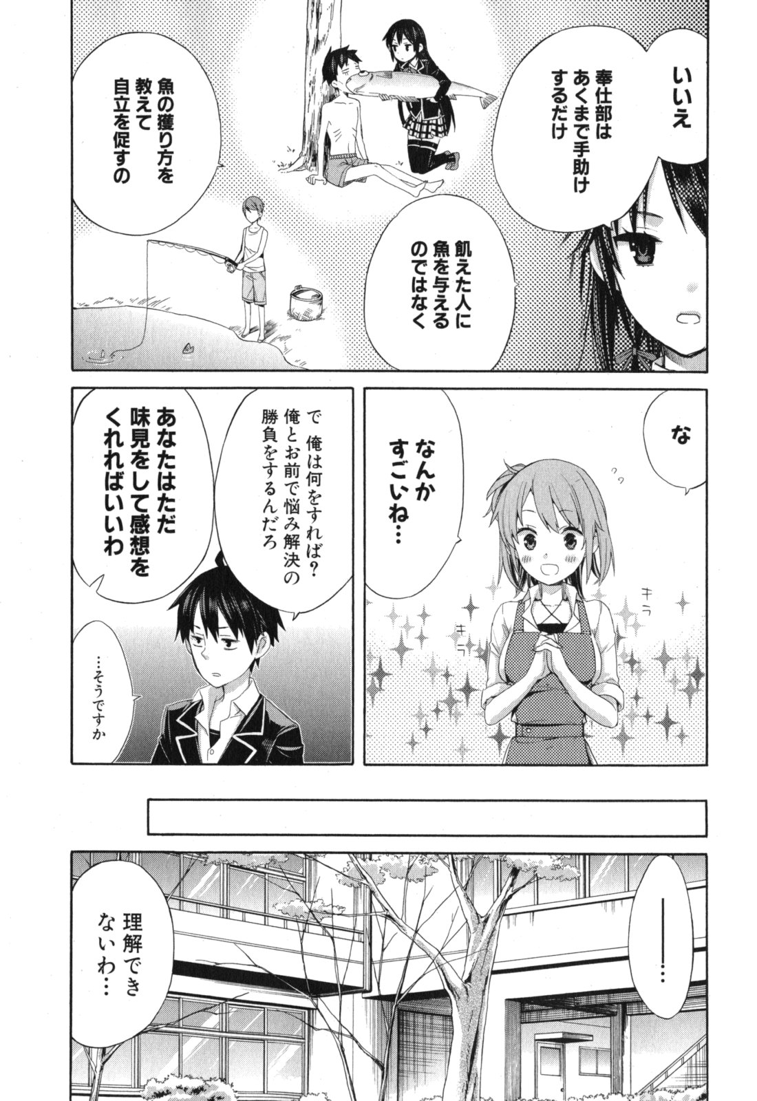 YAHARI ORE NO SEISHUN RABUKOME WA MACHIGATTE IRU. - MOUGENROKU - raw - Chapter 2 - https://jpdd.ccdd.to/JPDD/yahariorenoseishunrabukomewamachigatteirumougenroku/94449/db5uhrto3pv.jpg