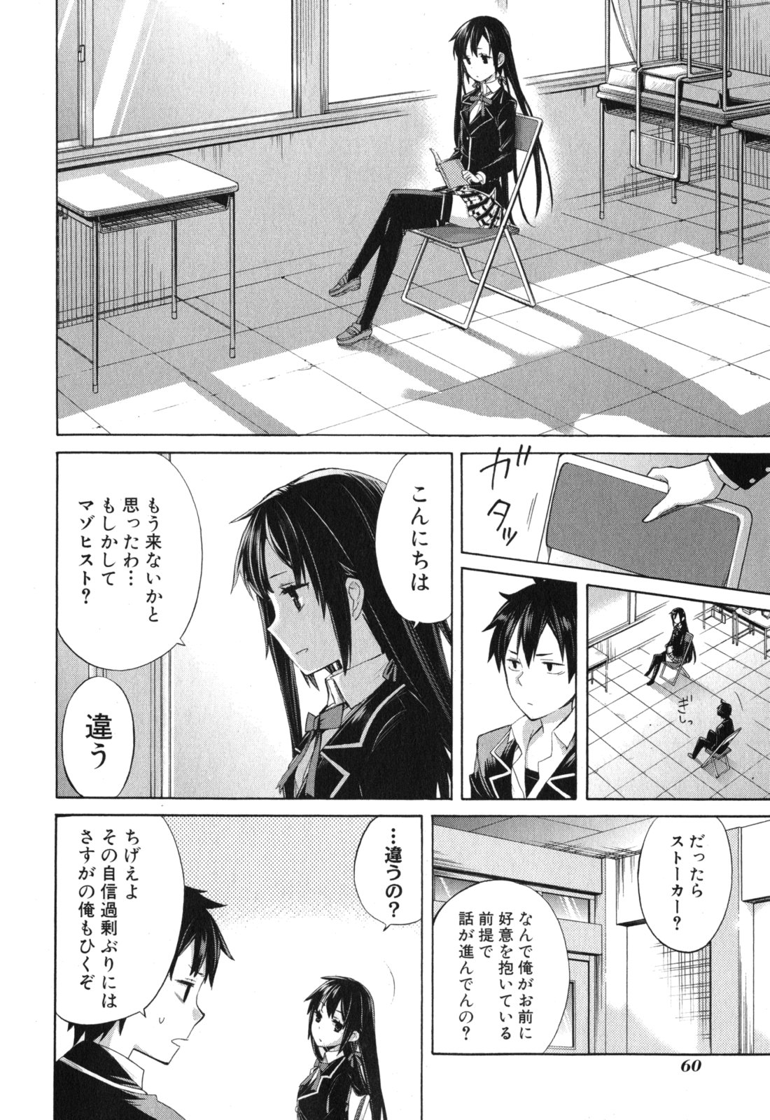 YAHARI ORE NO SEISHUN RABUKOME WA MACHIGATTE IRU. - MOUGENROKU - raw - Chapter 2 - https://jpdd.ccdd.to/JPDD/yahariorenoseishunrabukomewamachigatteirumougenroku/94449/dhau3efo1cy.jpg