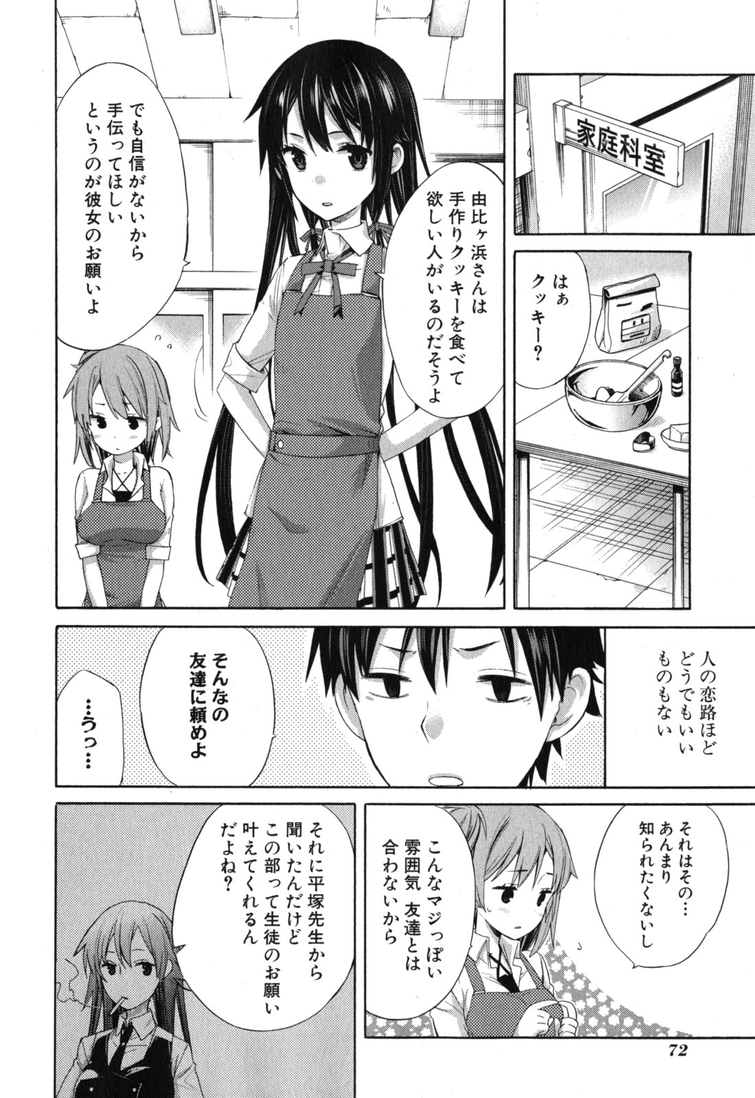 YAHARI ORE NO SEISHUN RABUKOME WA MACHIGATTE IRU. - MOUGENROKU - raw - Chapter 2 - https://jpdd.ccdd.to/JPDD/yahariorenoseishunrabukomewamachigatteirumougenroku/94449/dieaqydz0kj.jpg