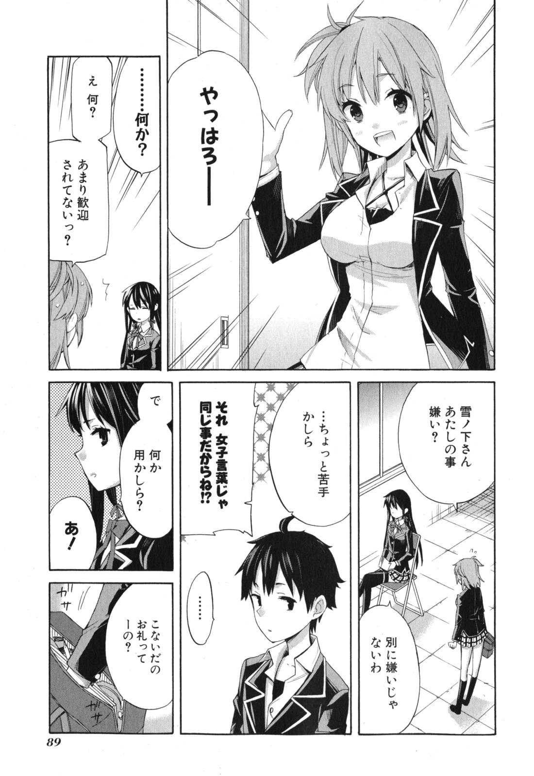 YAHARI ORE NO SEISHUN RABUKOME WA MACHIGATTE IRU. - MOUGENROKU - raw - Chapter 2 - https://jpdd.ccdd.to/JPDD/yahariorenoseishunrabukomewamachigatteirumougenroku/94449/eokcfjfbzvy.jpg