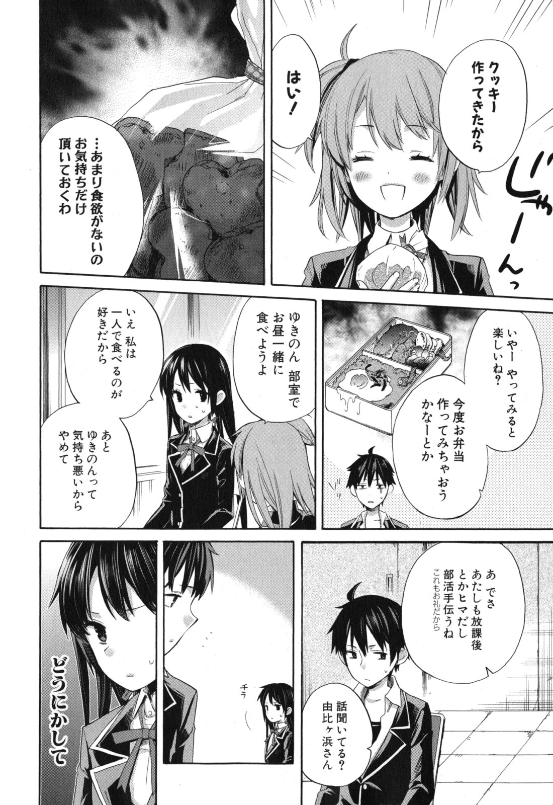 YAHARI ORE NO SEISHUN RABUKOME WA MACHIGATTE IRU. - MOUGENROKU - raw - Chapter 2 - https://jpdd.ccdd.to/JPDD/yahariorenoseishunrabukomewamachigatteirumougenroku/94449/gi15rfucufs.jpg