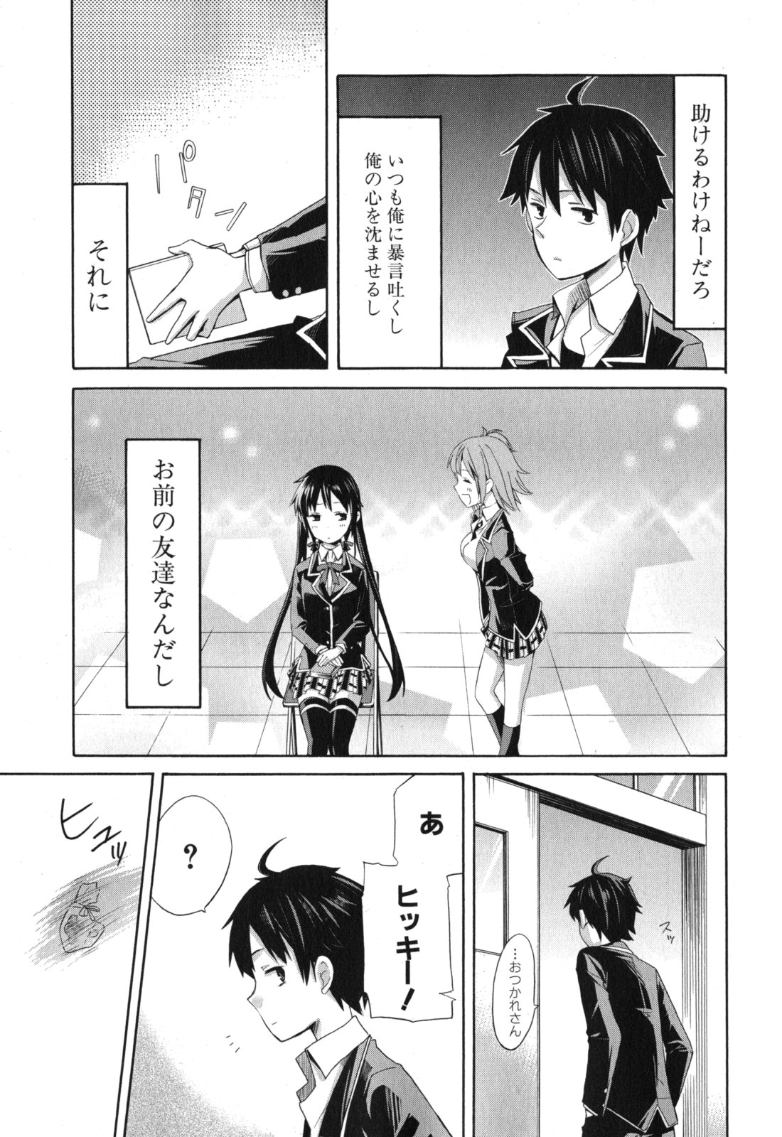 YAHARI ORE NO SEISHUN RABUKOME WA MACHIGATTE IRU. - MOUGENROKU - raw - Chapter 2 - https://jpdd.ccdd.to/JPDD/yahariorenoseishunrabukomewamachigatteirumougenroku/94449/gsf4303lx3s.jpg