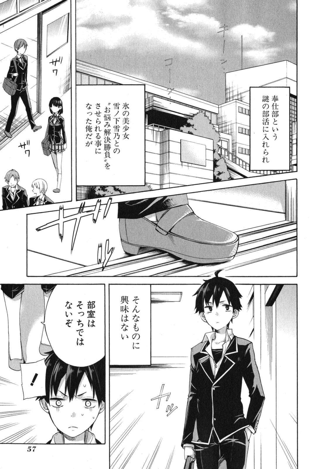YAHARI ORE NO SEISHUN RABUKOME WA MACHIGATTE IRU. - MOUGENROKU - raw - Chapter 2 - https://jpdd.ccdd.to/JPDD/yahariorenoseishunrabukomewamachigatteirumougenroku/94449/hlf0zhakfcb.jpg