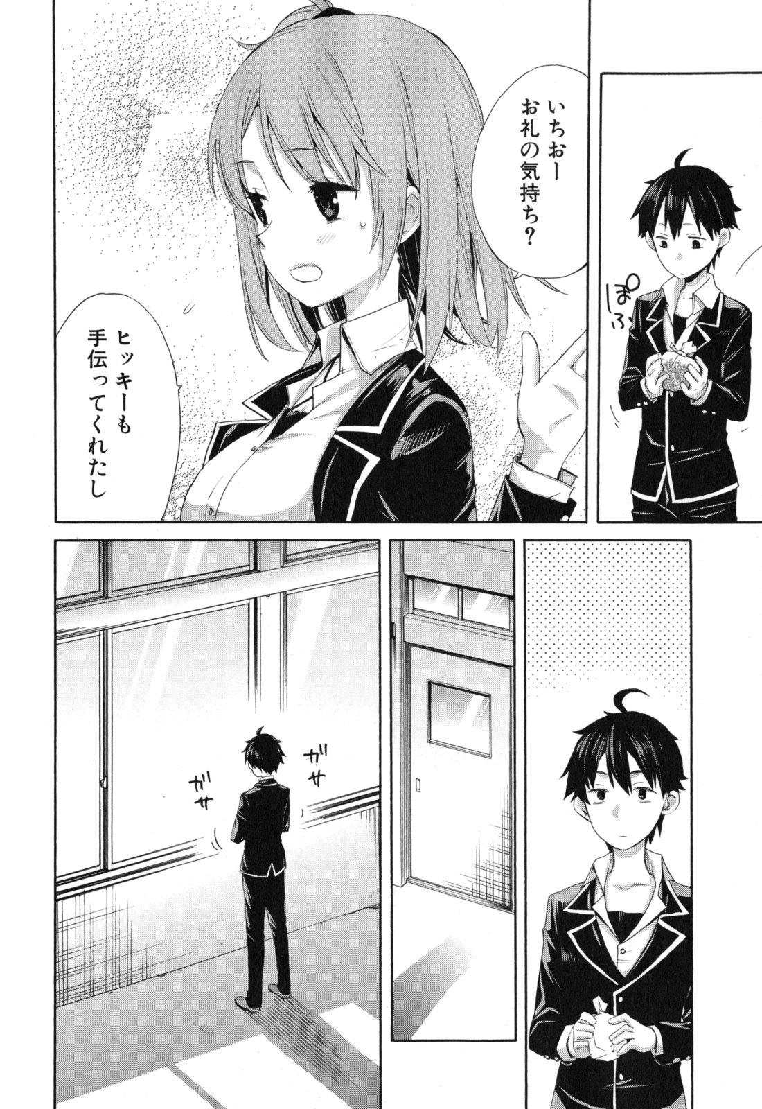 YAHARI ORE NO SEISHUN RABUKOME WA MACHIGATTE IRU. - MOUGENROKU - raw - Chapter 2 - https://jpdd.ccdd.to/JPDD/yahariorenoseishunrabukomewamachigatteirumougenroku/94449/j2x5qyzkpzi.jpg