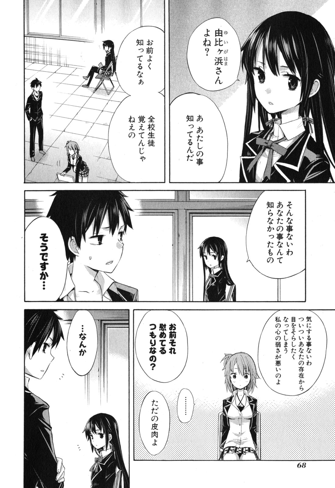 YAHARI ORE NO SEISHUN RABUKOME WA MACHIGATTE IRU. - MOUGENROKU - raw - Chapter 2 - https://jpdd.ccdd.to/JPDD/yahariorenoseishunrabukomewamachigatteirumougenroku/94449/mhbdprvplvf.jpg
